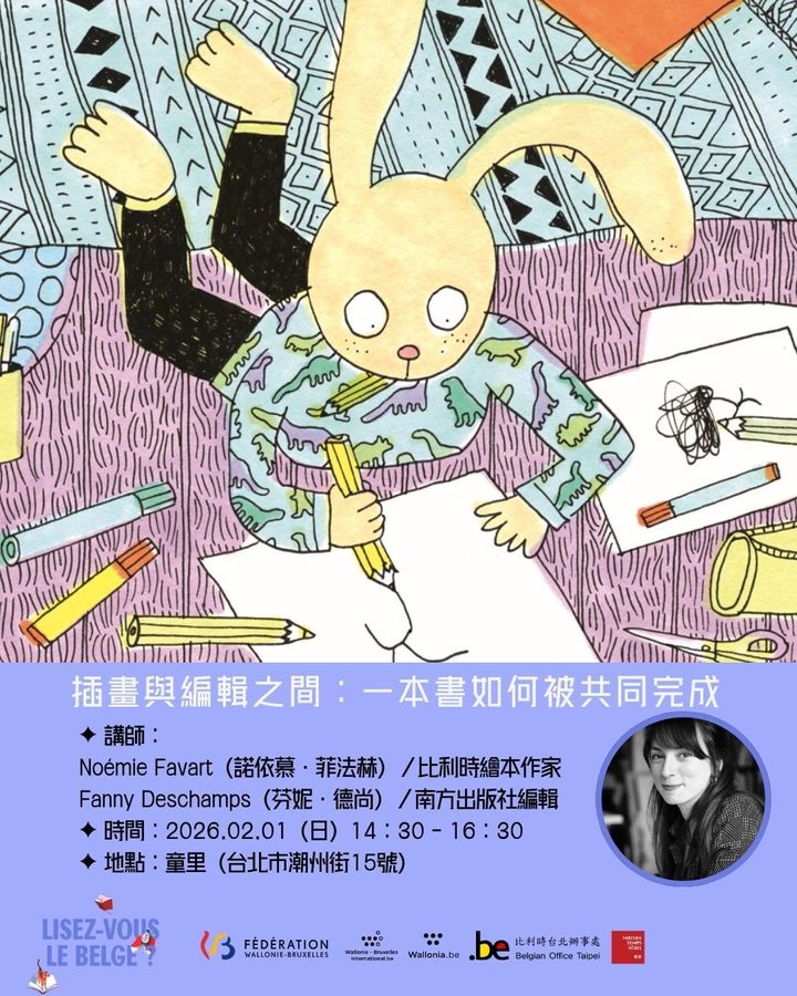 2026書展比利時