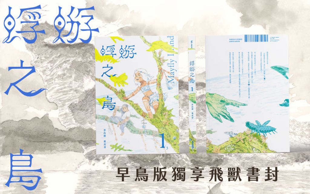 特典_飛獸書封