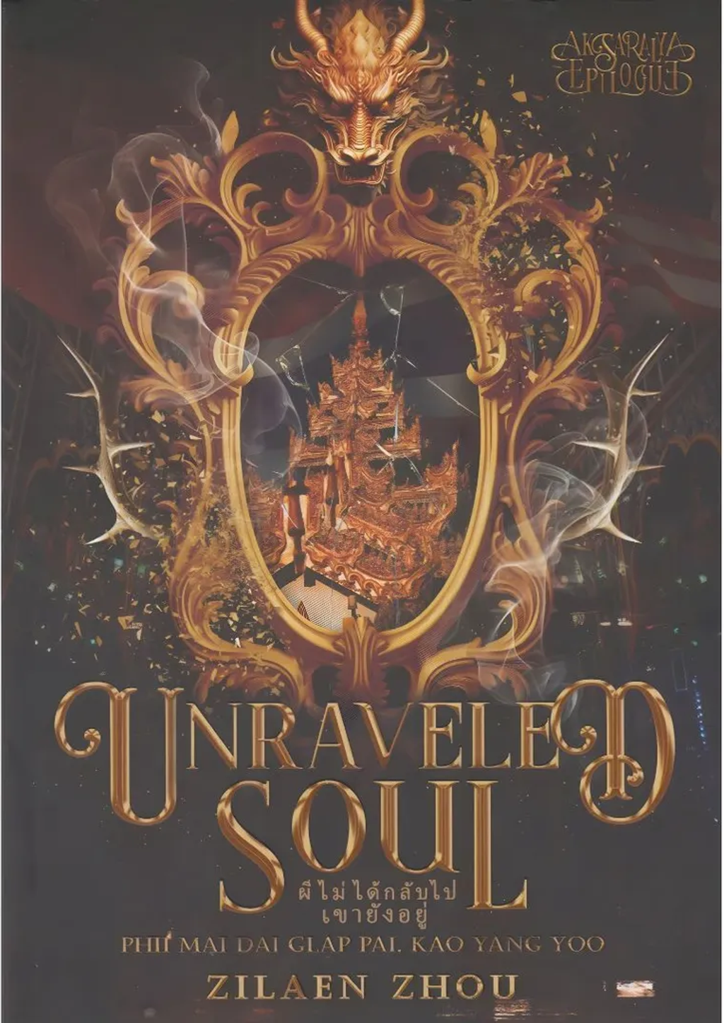 SOUL