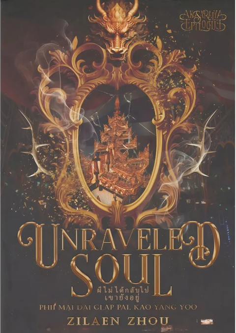SOUL