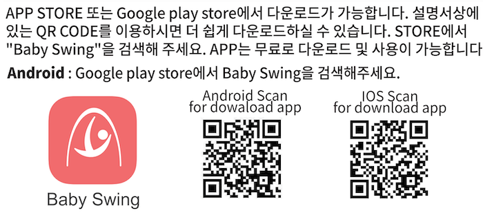 Application_Swing Highchair_220531.png