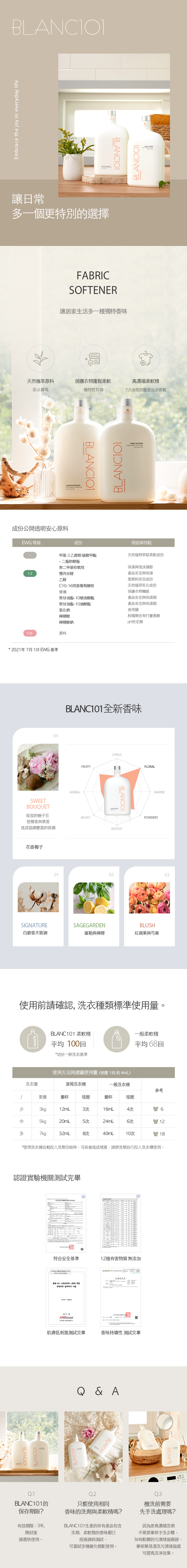 BLANC101 柔軟精1.2L.png