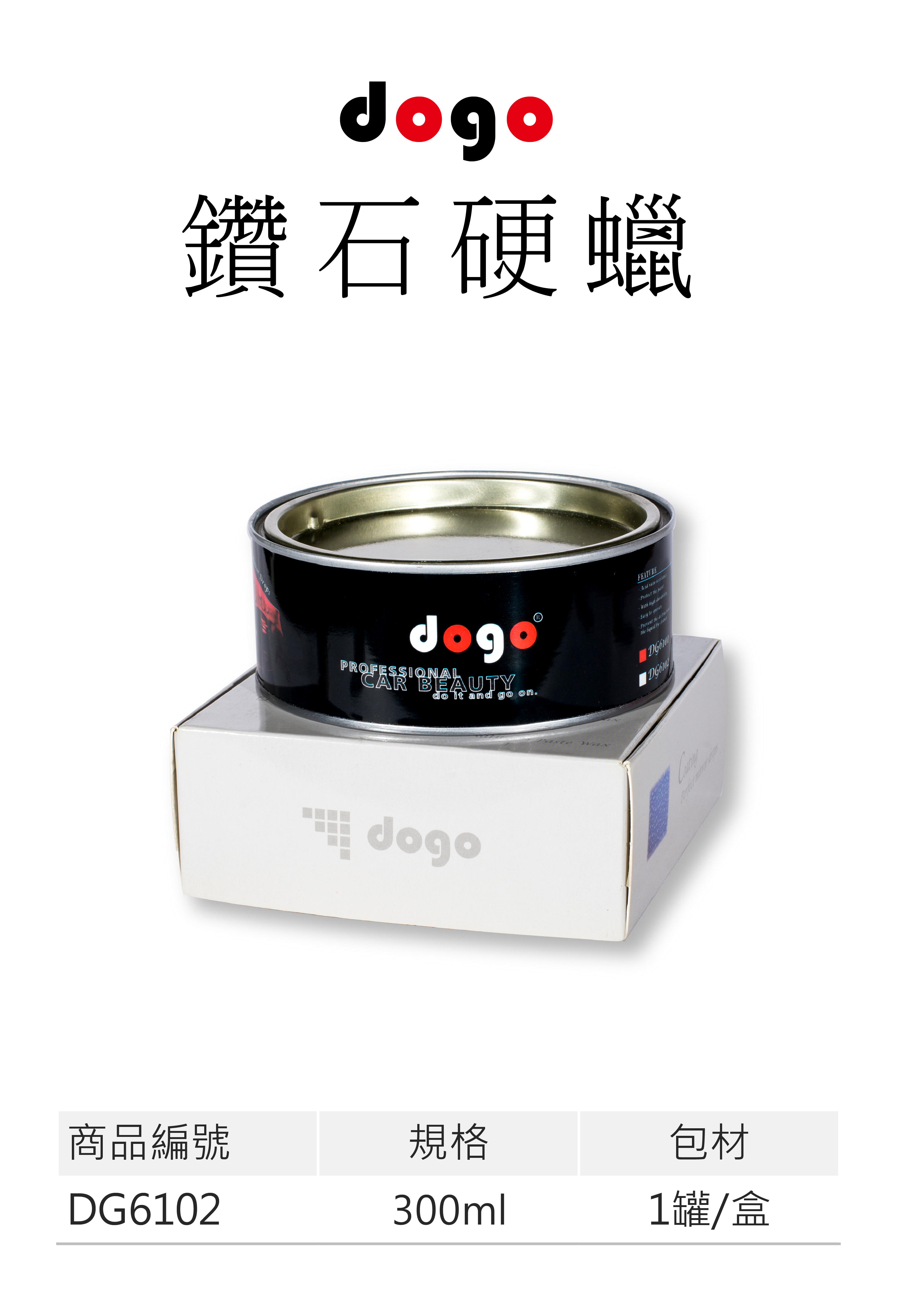  dogo 鑽石硬蠟