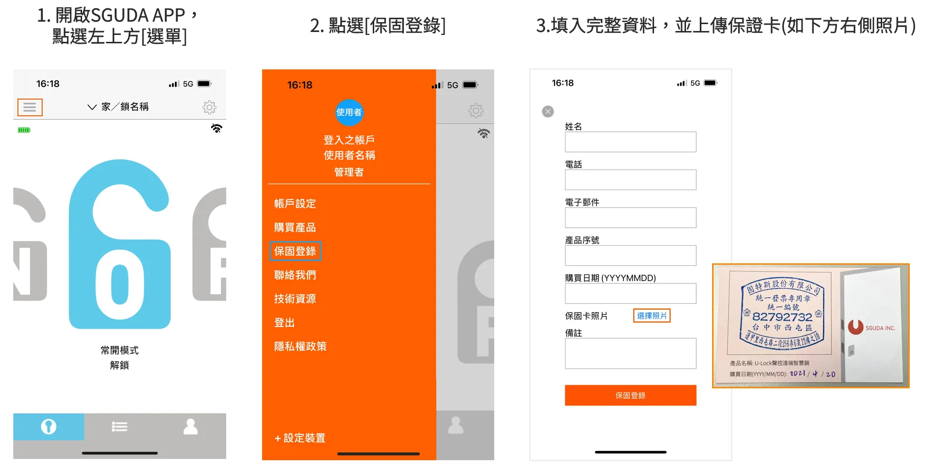 登入保固