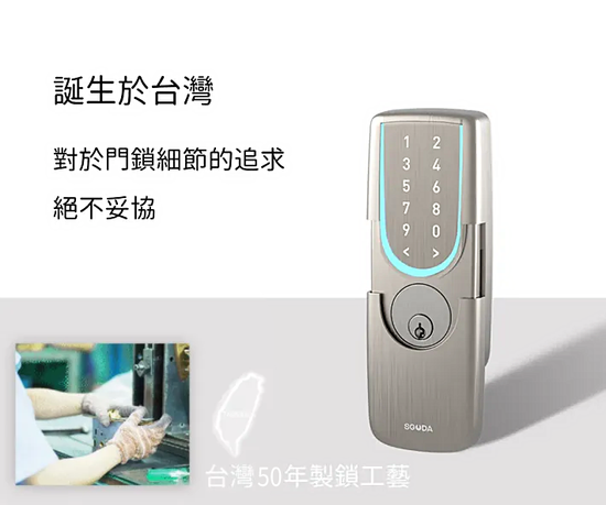  | SGUDA 台灣智慧電子鎖專業品牌