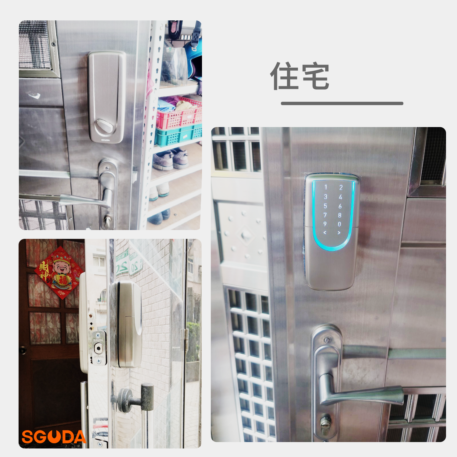 SGUDA U-lock-民宿遠端開門電子鎖-住宅實際使用案例