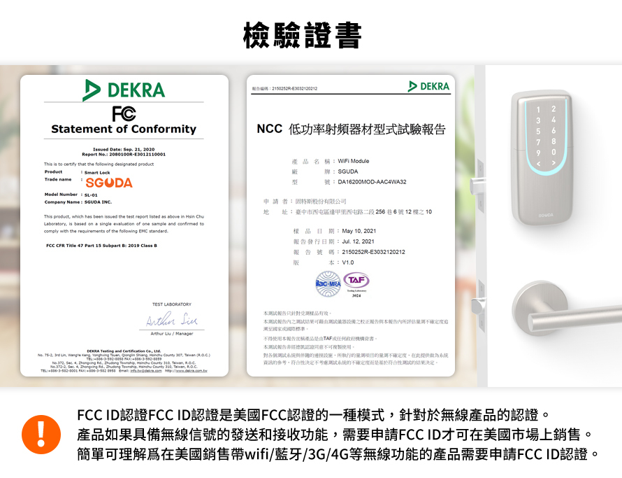 SGUDA U-lock-民宿遠端開門電子鎖-通過多項檢驗、國際認證