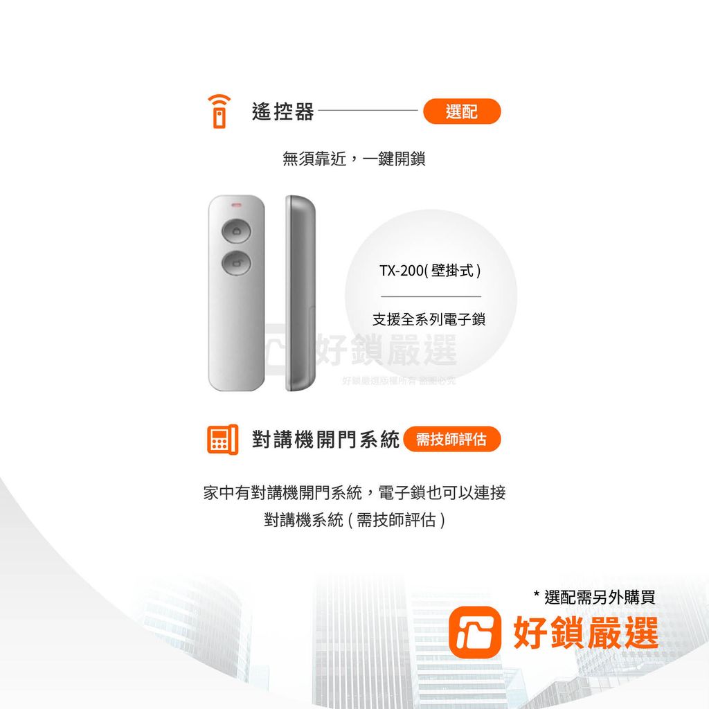 dormakaba共用頁 (1)