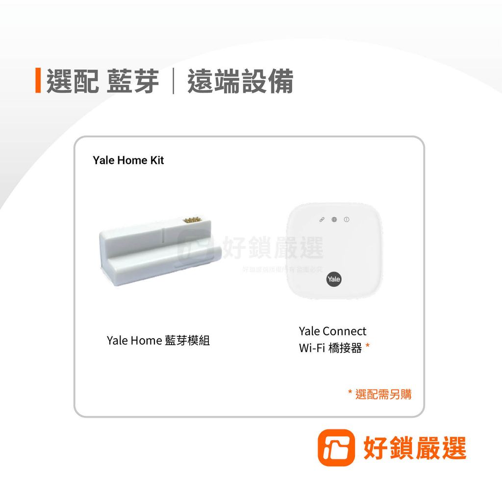 YALE共用頁_有藍芽 (1)