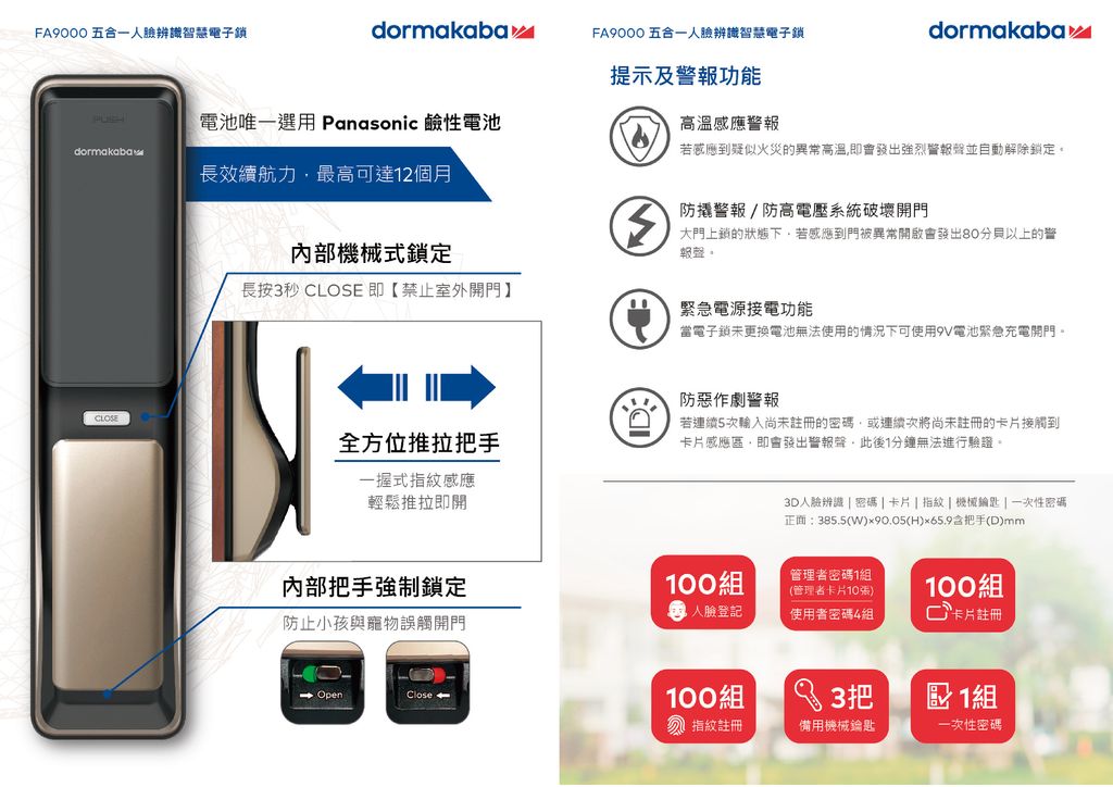 FA9000 DormaKaba 2023年最新人臉辨識電子鎖