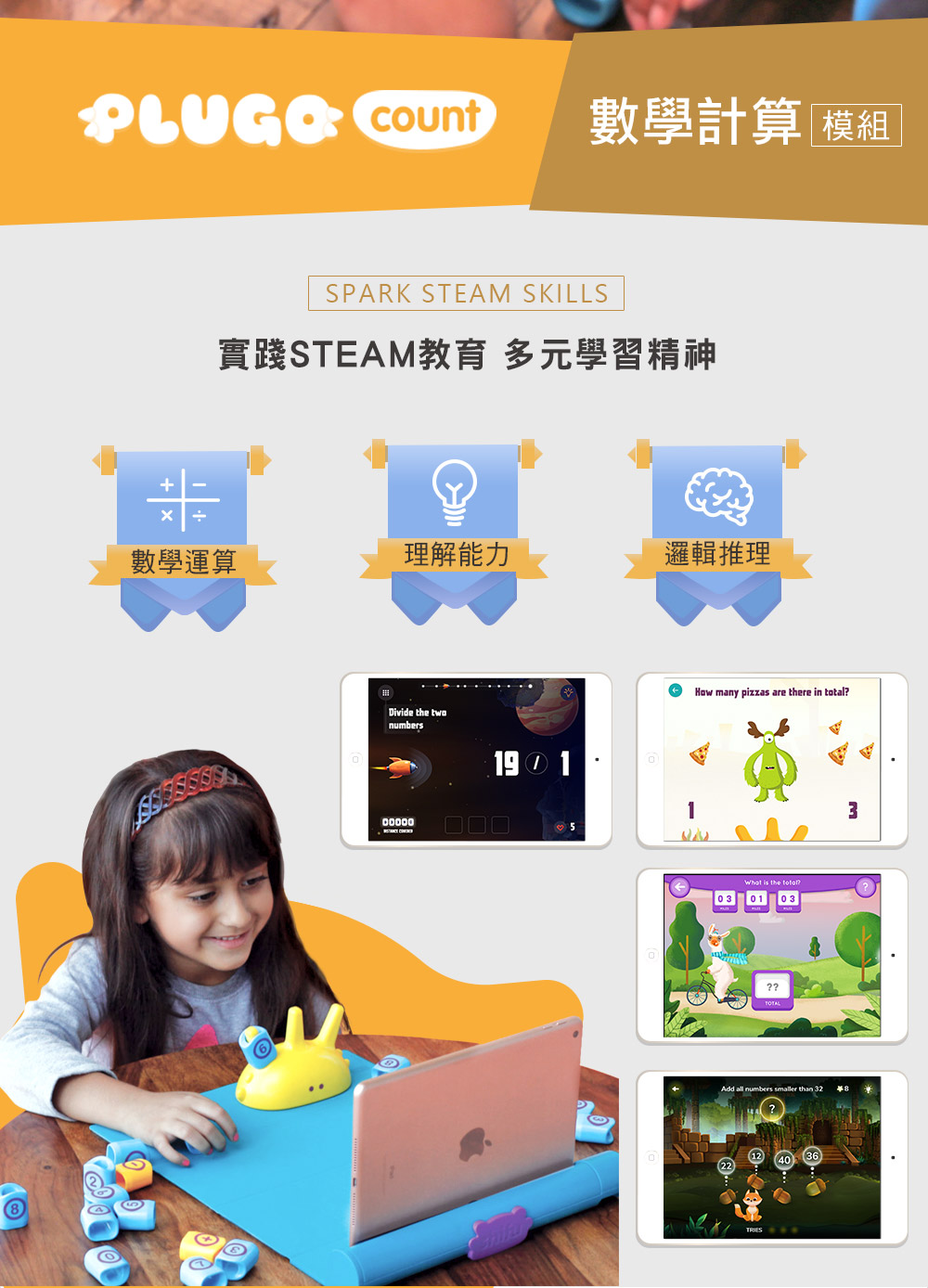 Plugo 互動式益智教具組 數學計算 Plugo 互動式益智教具組 數學計算