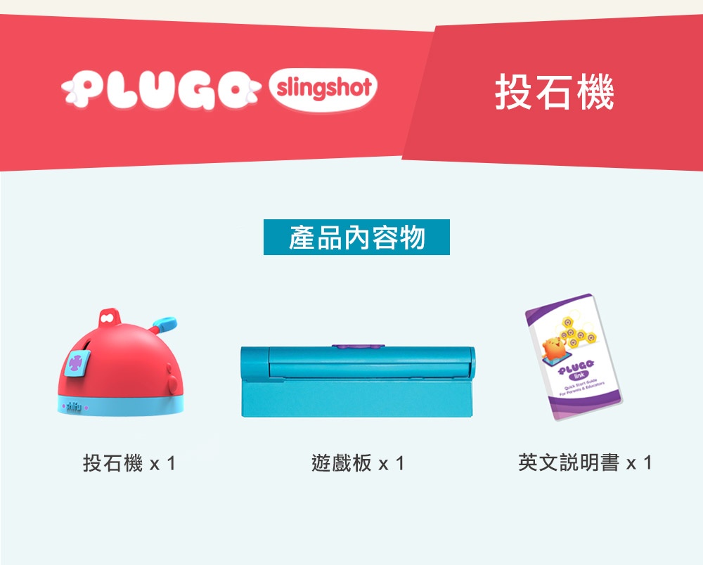 Plugo 互動式益智教具組 投石機 STEAM玩具