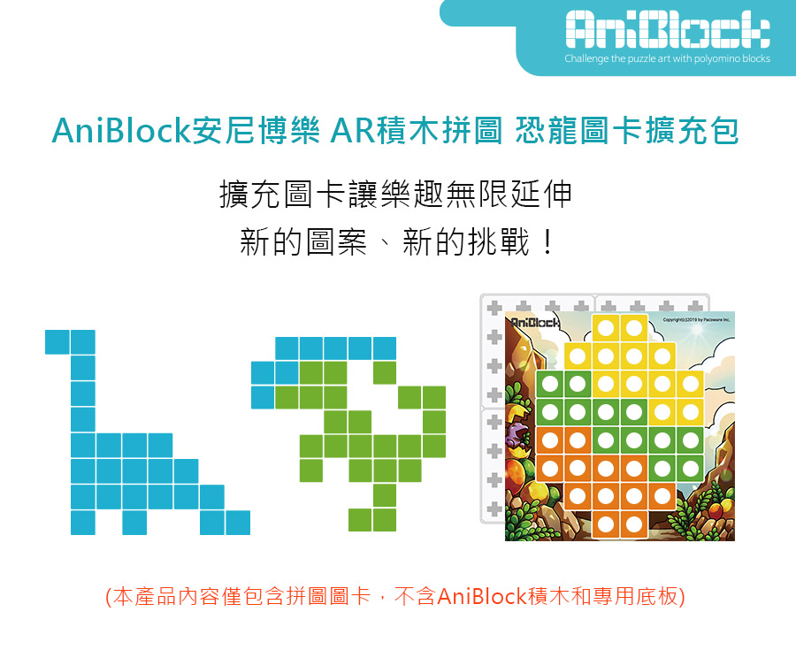 AniBlock AR積木拼圖 恐龍圖卡擴充包