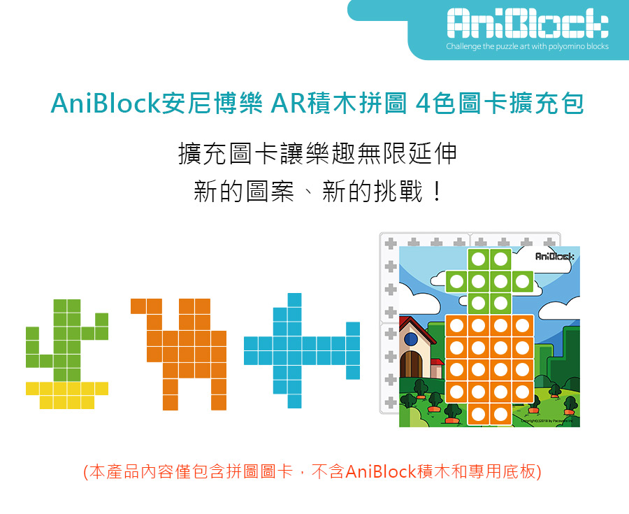 AniBlock AR積木拼圖 4色圖卡擴充包