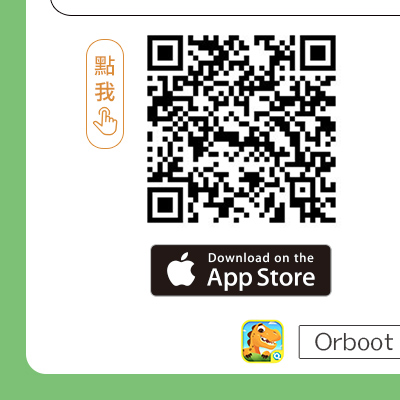 Orboot Dino APP下載