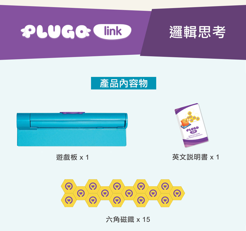 Plugo互動式益智教具 邏輯思考 組合內容 Plugo互動式益智教具 邏輯思考 組合內容