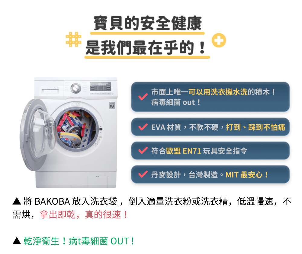 BAKOBA漂浮教育積木第二代探索系列 可放洗衣機清洗