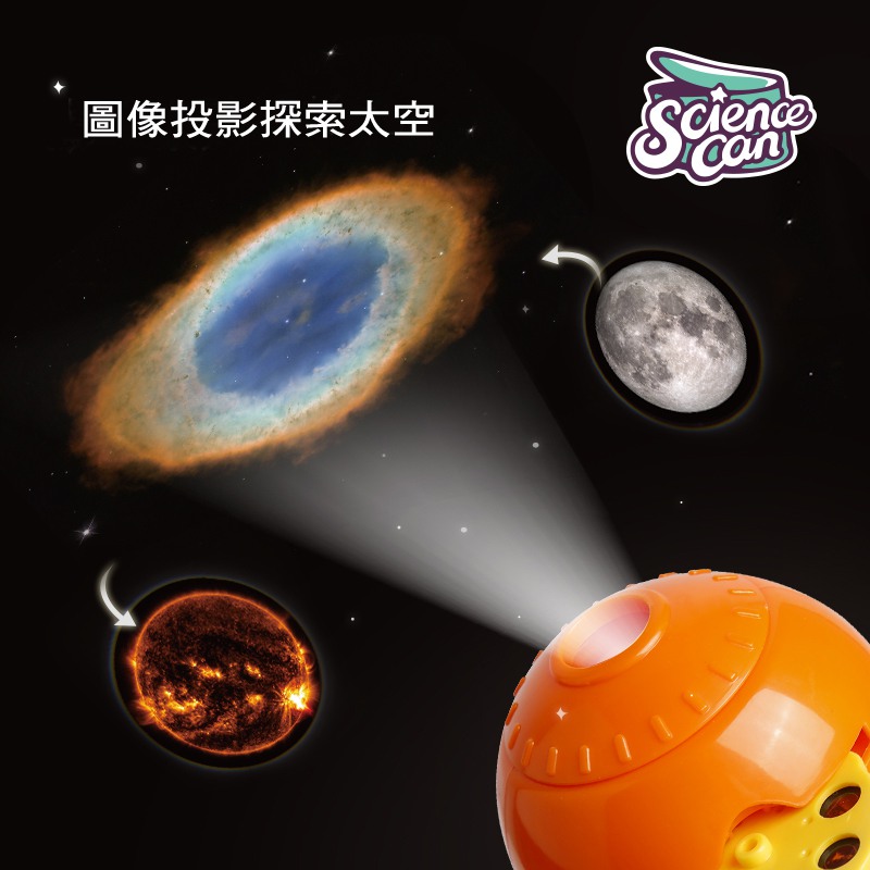 Top Bright  STEAM玩具：神祕的太陽系投影遊戲機.jpg
