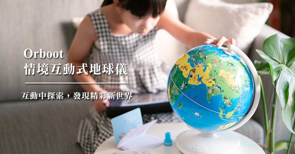 Orboot 情境互動式 AR 地球儀｜認識全世界的立體百科