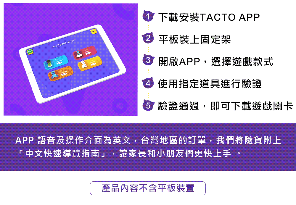 TACTO數位益智桌遊 安裝APP遊戲 即可搭配桌遊道具互動操作