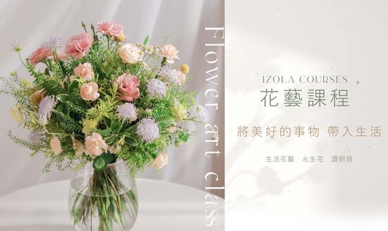  | IZOLA FLOWER 伊左拉花植工作室 | 高雄花店