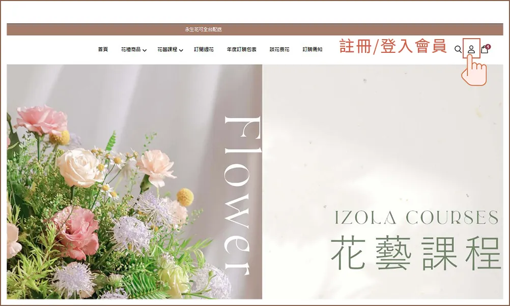 官網會員訂購流程 - 手把手教學,訂購折扣享最大