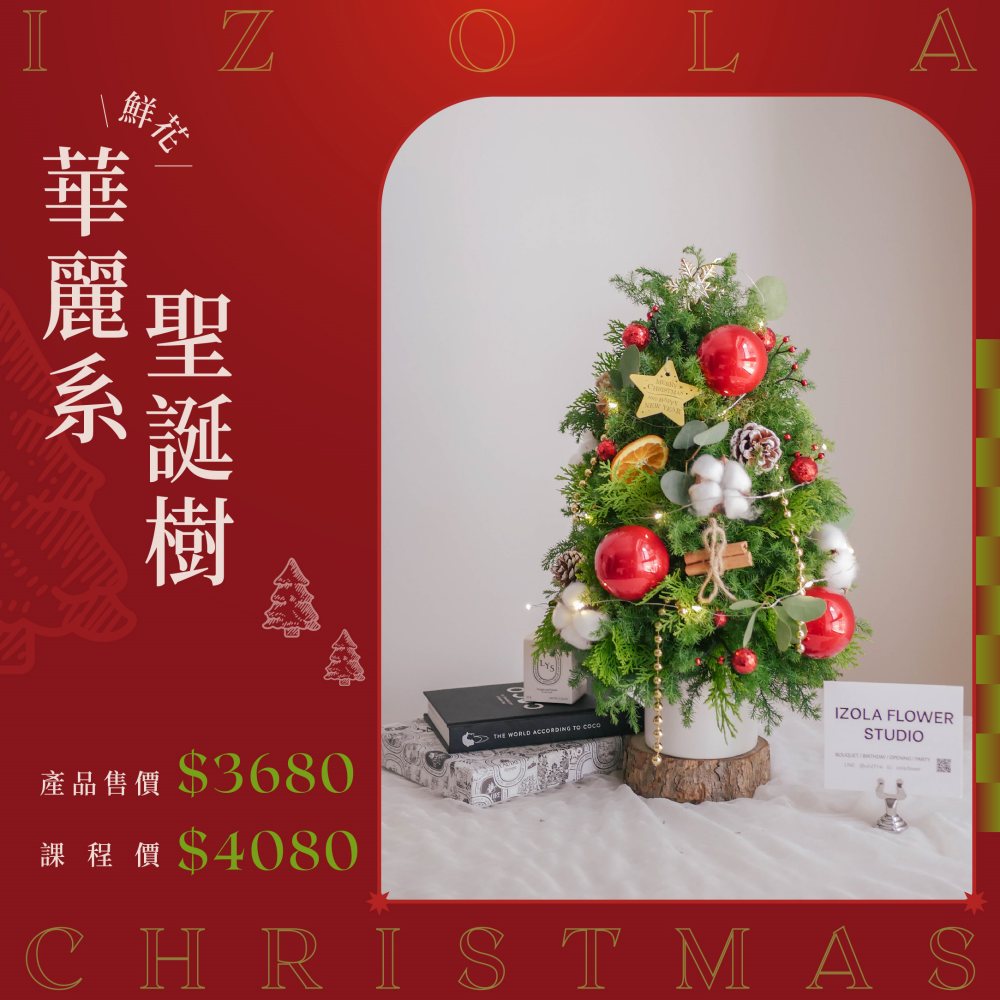 高雄聖誕樹課程推薦1 (1)