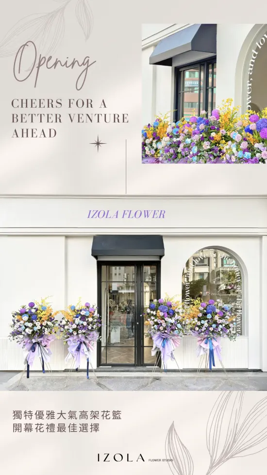  | IZOLA FLOWER 伊左拉花植工作室 | 高雄花店