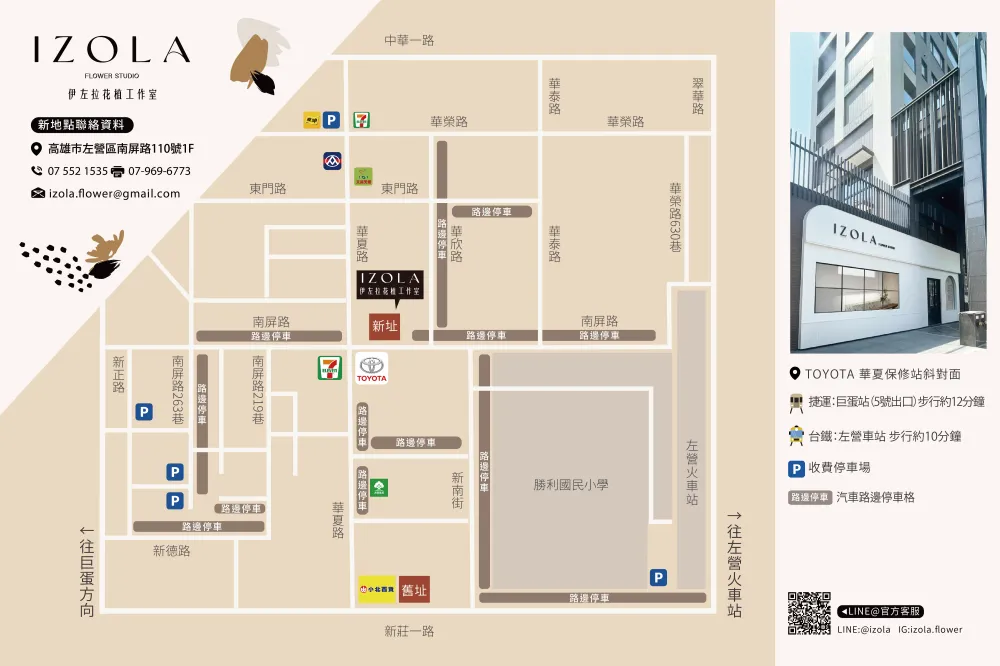 izola 高雄花店位置