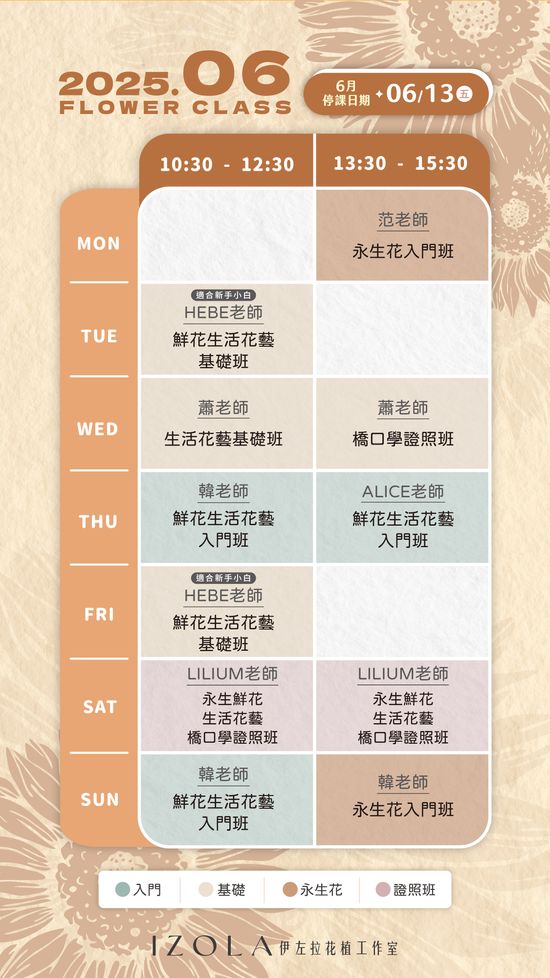  | IZOLA FLOWER 伊左拉花植工作室 | 高雄花店