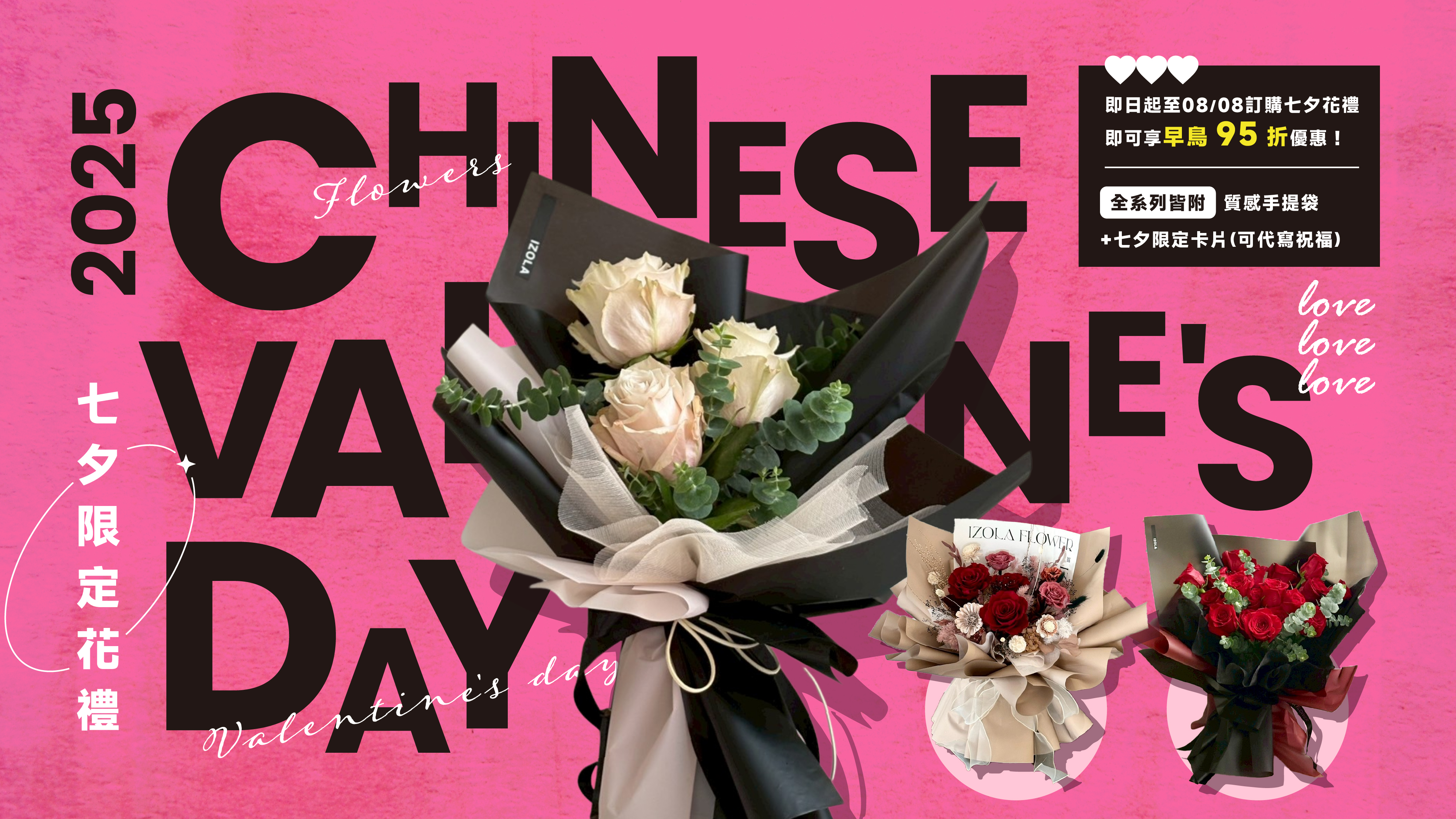 2025_IZOLA七夕情人節-臉書Banner