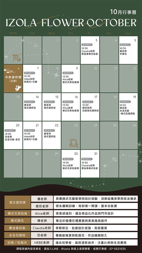  | IZOLA FLOWER 伊左拉花植工作室 | 高雄花店