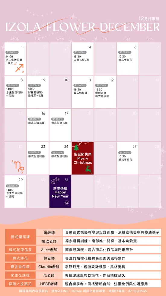  | 伊左拉花植工作室 | 高雄花店