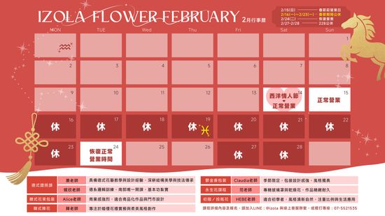  | IZOLA 伊左拉花植工作室 | 高雄花店