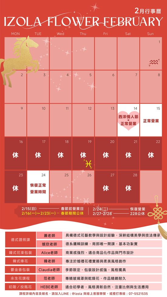  | IZOLA 伊左拉花植工作室 | 高雄花店