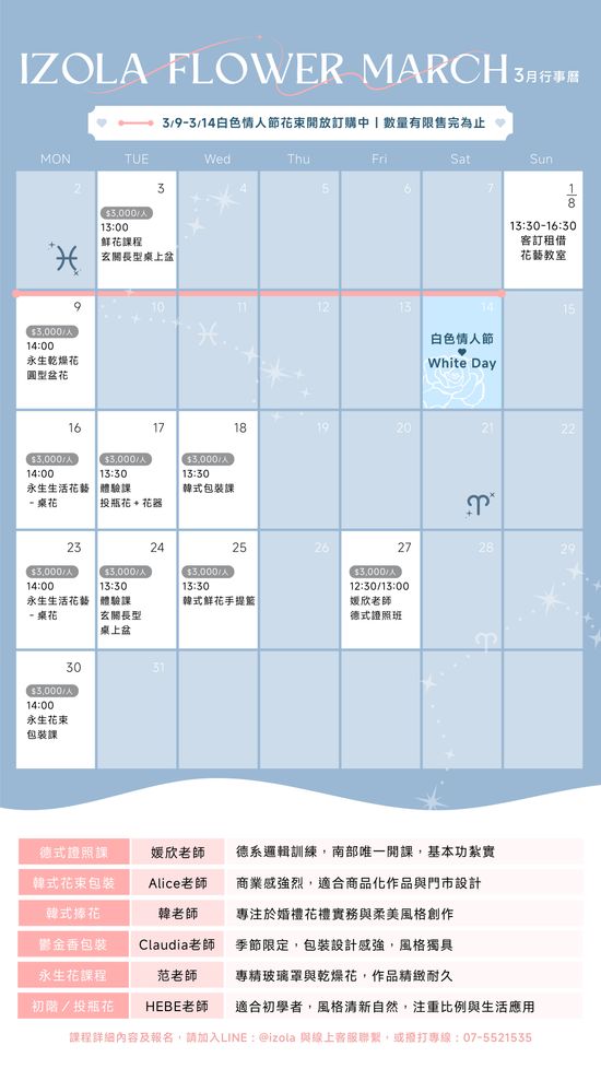  | IZOLA 伊左拉花植工作室 | 高雄花店