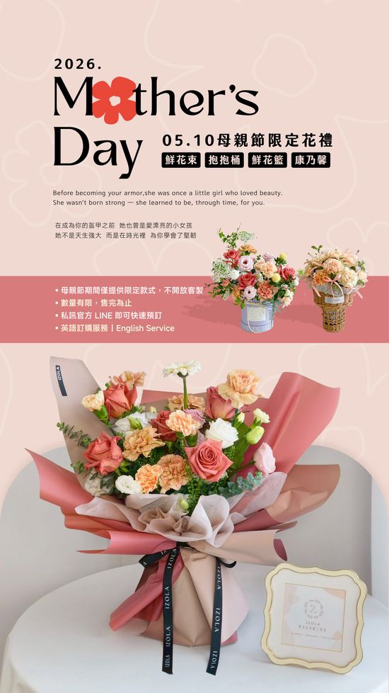  | IZOLA 伊左拉花植工作室 | 高雄花店