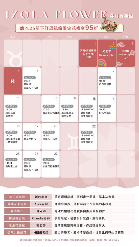  | IZOLA 伊左拉花植工作室 | 高雄花店