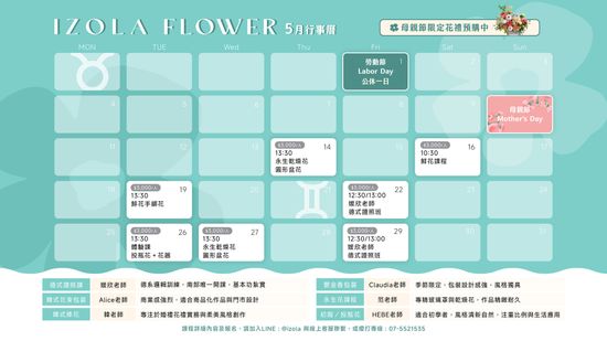  | IZOLA 伊左拉花植工作室 | 高雄花店