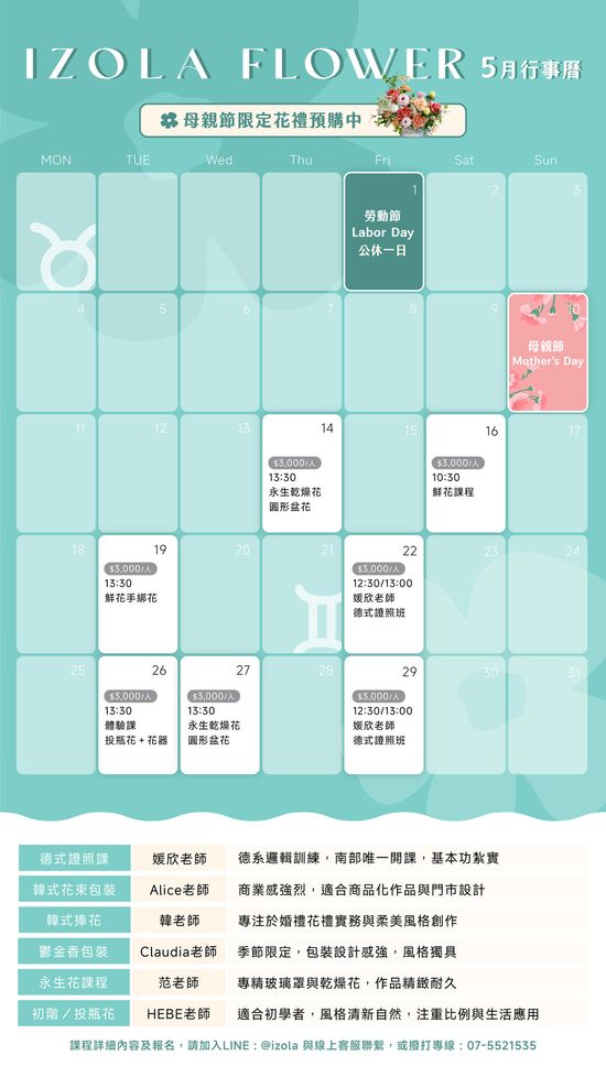  | IZOLA 伊左拉花植工作室 | 高雄花店