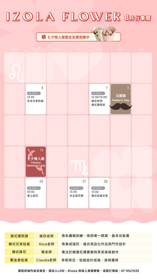  | IZOLA 伊左拉花植工作室 | 高雄花店