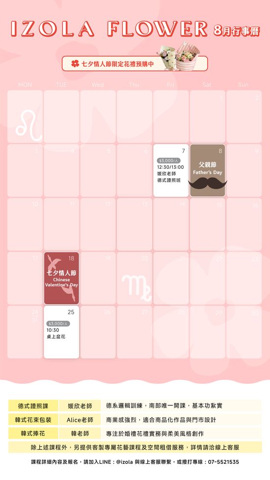  | IZOLA 伊左拉花植工作室 | 高雄花店
