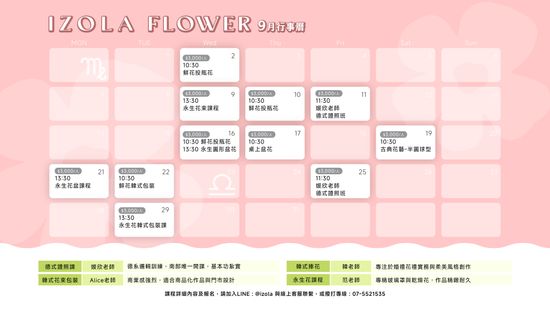  | IZOLA 伊左拉花植工作室 | 高雄花店・高雄代客送花
