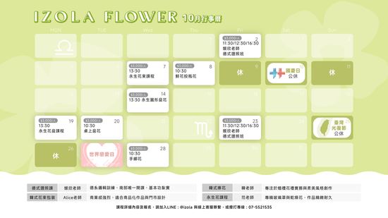  | IZOLA 伊左拉花植工作室 | 高雄花店・高雄代客送花