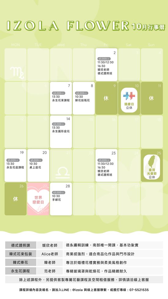  | IZOLA 伊左拉花植工作室 | 高雄花店・高雄代客送花