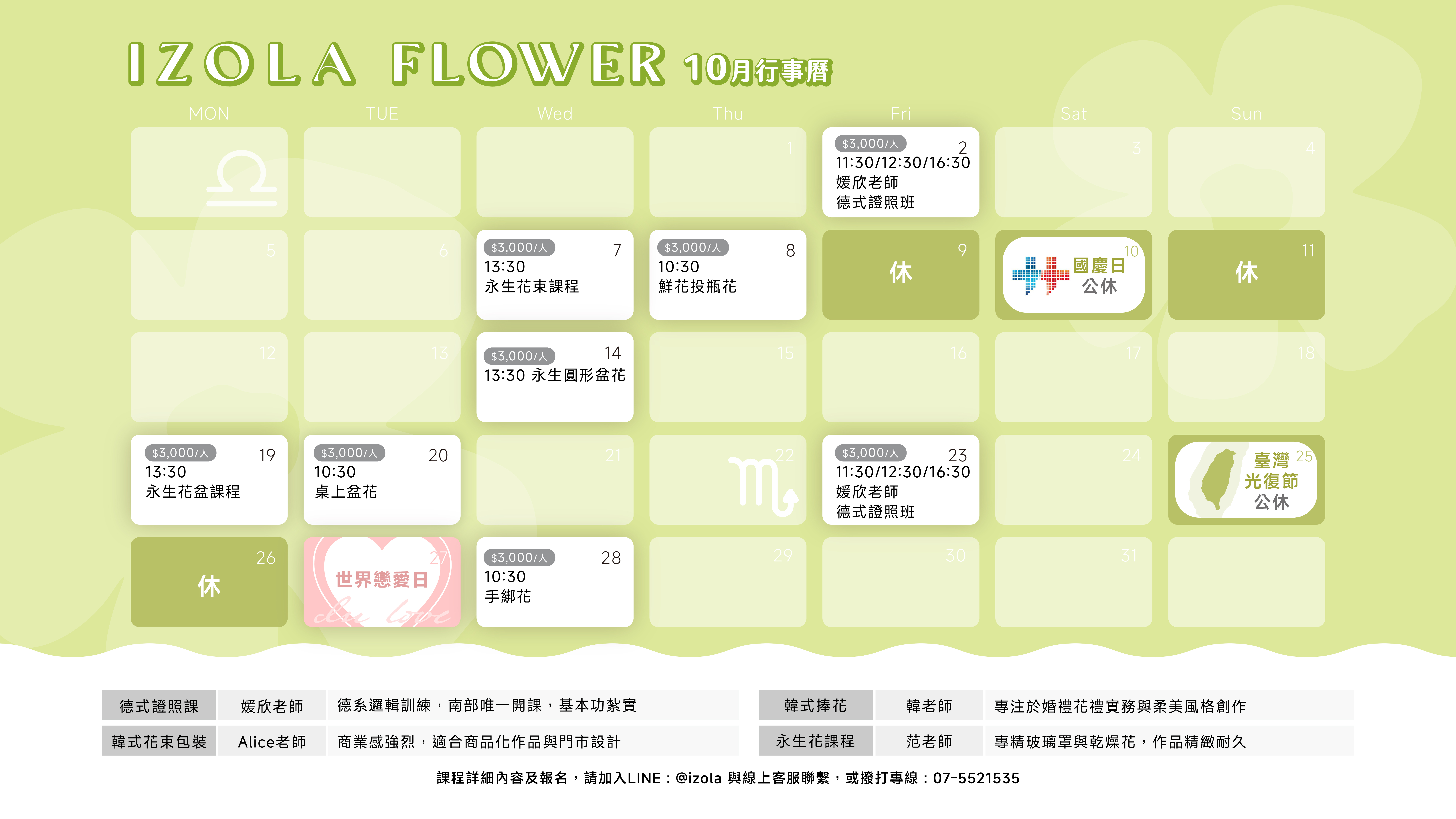高雄左營花店_聖誕課程推薦