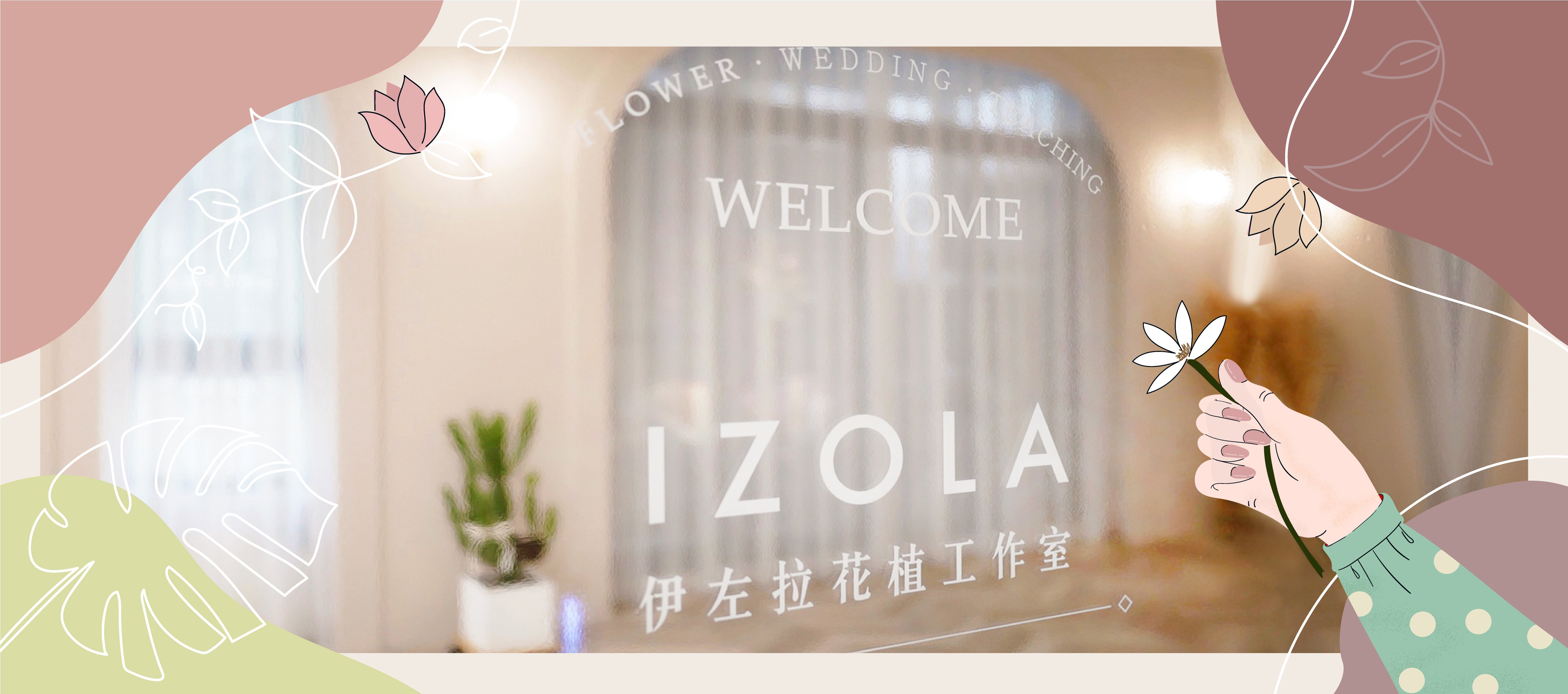 Izola logo IZOLA伊佐拉花植工作室
