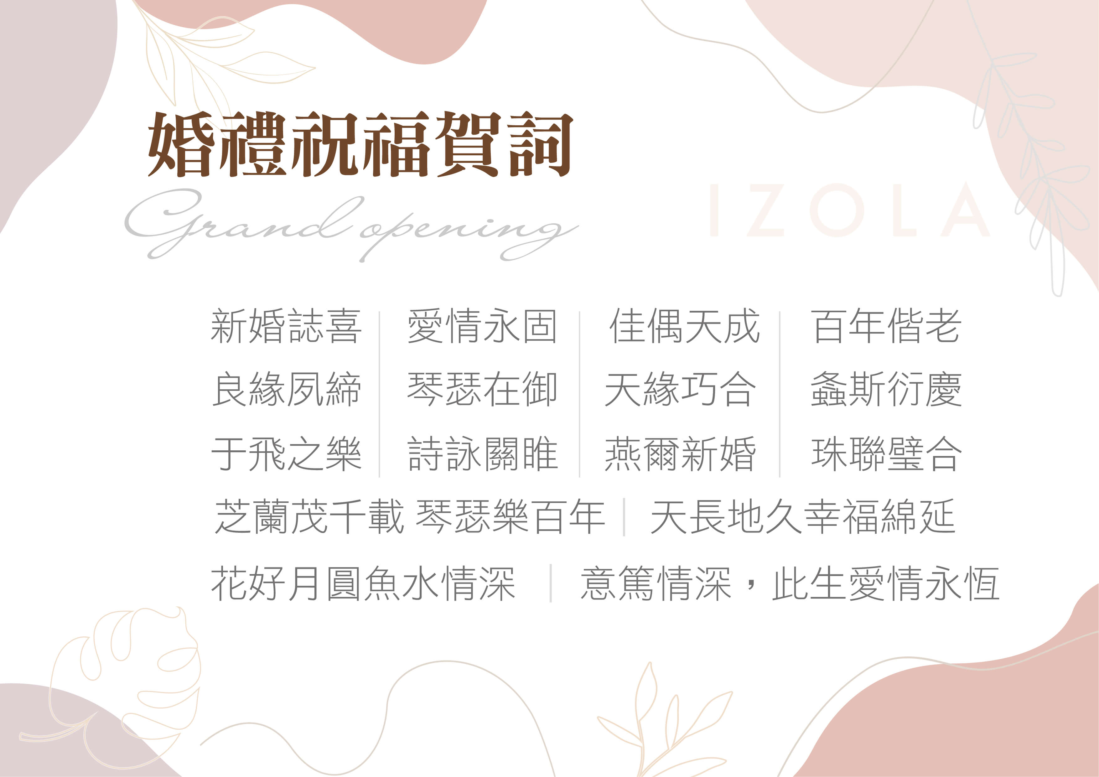 IZOLA 開幕賀詞挑選-婚禮祝賀.jpg