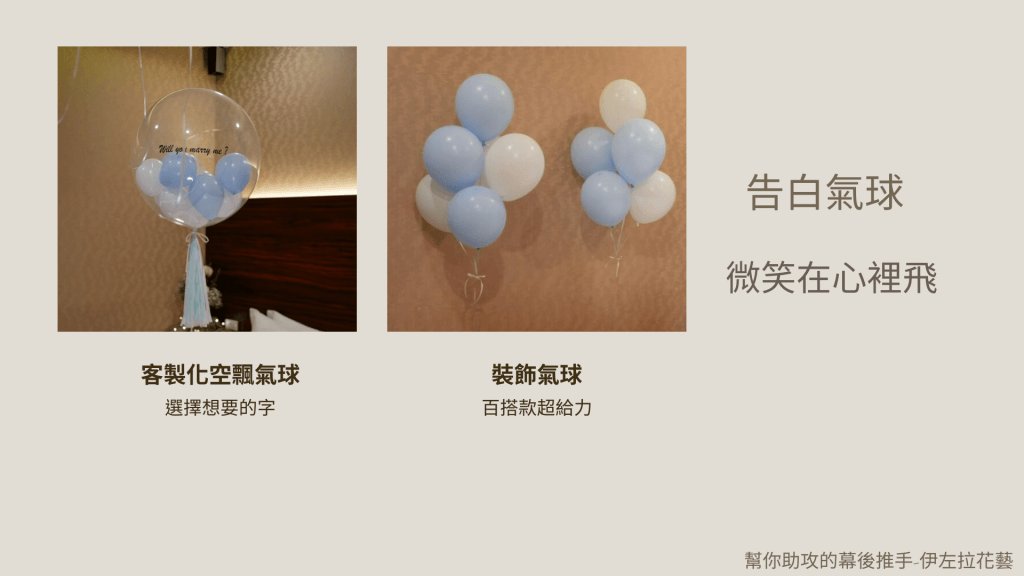 高雄左營花店_求婚佈置推薦5.png