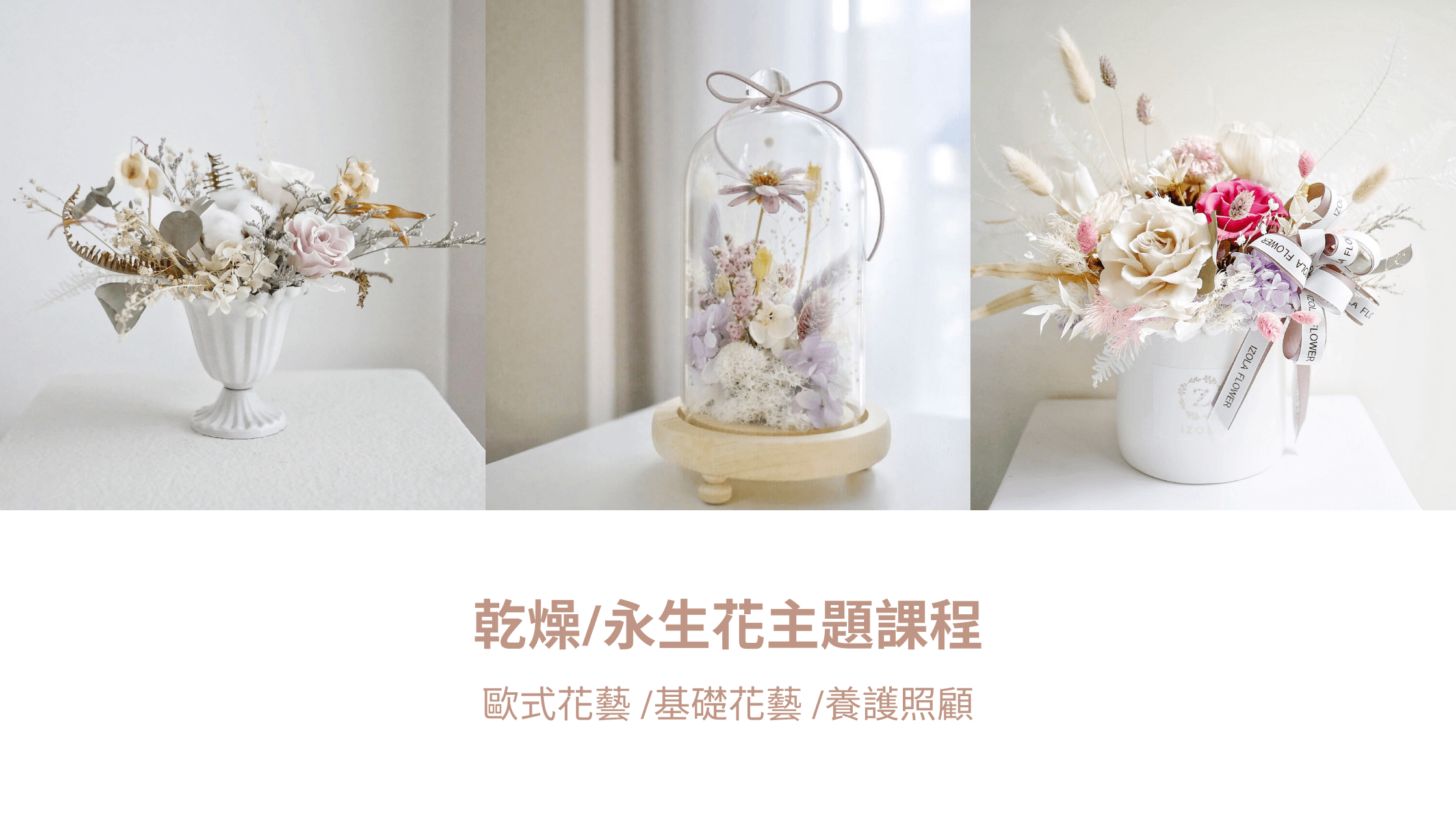 高雄花藝課程推薦 鮮花 韓式包裝 永生花花藝教學課程 Izola Flower 伊左拉花植工作室 高雄左營花店 鮮花 永生花 乾燥花 花藝教學 高雄花藝課程推薦 鮮花 韓式包裝 永生花花藝教學課程 Izola Flower 伊左拉花植工作室 高雄左營花店 鮮花 永生花 乾燥花 花藝教學
